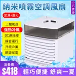 現貨冷風機【三檔風速 強勁冷風】 USB冷風扇 微型冷氣 3代迷你水冷扇 移動式冷氣 夏季降溫必備【小倉OGULA】