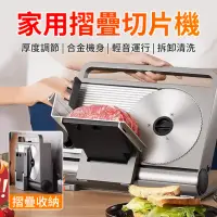 在飛比找momo購物網優惠-【Felsted 保固一年】電動食材切片機 摺疊式切肉機(蔬