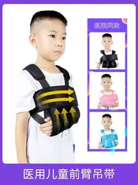 在飛比找Yahoo!奇摩拍賣優惠-【現貨】兒童手臂前臂吊帶骨折護具肩肘關節胳膊脫臼鎖骨固定帶支