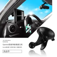 在飛比找Yahoo!奇摩拍賣優惠-支架王 GARMIN 導航 正原廠專用吸盤 nuvi 469