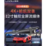 汽車推薦 凌度 4K 行車紀錄器 電子後視鏡 後照鏡 12吋大螢幕 WDR 1.5 大光圈