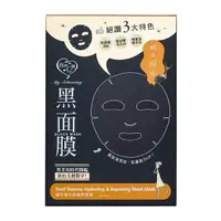 在飛比找蝦皮商城優惠-我的心機蝸牛保水修護黑面膜8入【任2件5折】