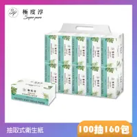 在飛比找PChome24h購物優惠-Superpure極度淳 淨柔感抽取式花紋衛生紙100抽80