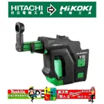 【樂咖工具店】DH36DBL／DH18DBL 專用 集塵器 型號 402933日立 HITACHI更名HIKOKI