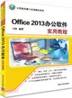 Office 2013辦公軟件實用教程（簡體書）