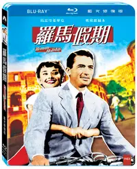 在飛比找誠品線上優惠-羅馬假期修復版 (BD)