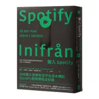 在飛比找蝦皮商城優惠-聲入Spotify：瑞典小新創如何顛覆音樂產業商業模式，改變