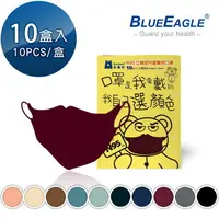 在飛比找樂天市場購物網優惠-藍鷹牌 N95口罩 3D立體型兒童醫用口罩 UV系列 10片