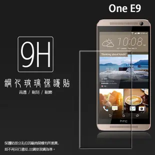 HTC One E8/E9/E9+ dual sim E9 Plus 鋼化玻璃保護貼 9H 螢幕貼 鋼貼 玻璃貼 保護膜
