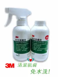 在飛比找樂天市場購物網優惠-3M 乾洗潔膚液 Cavilon 236ml 噴頭/補充瓶 