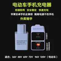 在飛比找ETMall東森購物網優惠-12V36V48V60V72伏通用電動車手機充電器快充轉換器