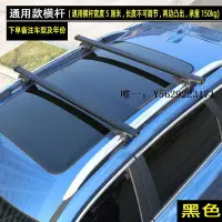 在飛比找Yahoo!奇摩拍賣優惠-車頂架車載車頂架橫桿汽車行李架車頂通用型旅行架載重桿鋁合金橫