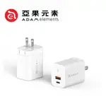 ADAM 亞果元素 OMNIA X45A X45C GAN 45W 雙孔快速電源供應器 充電頭 充電器