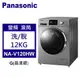 Panasonic 松下 滾筒洗衣機 變頻12kg (NA-V120HW-G)
