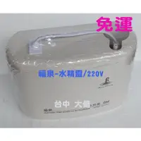 在飛比找蝦皮購物優惠-🚚免運🚚【福泉-水精靈-揚程6M/220V/110V】除濕機