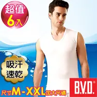 在飛比找PChome24h購物優惠-BVD 吸汗速乾 無袖U領衫(6入組)(尺寸M-XXL可選)