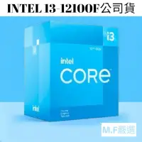 在飛比找蝦皮購物優惠-【M·F嚴選】INTEL 英代爾i3-12100 i3-12