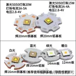 熱賣國產平面XHP50 20W雷射燈珠LED強光手電筒射燈泡車燈紅綠藍光白光