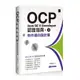 OCP：Java SE 11 Developer 認證指南(上)物件導向設計篇(曾瑞君) 墊腳石購物網