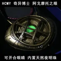 在飛比找露天拍賣優惠-【風行推薦】HCMY復聯原石奇異博士阿戈摩托之眼項鏈無限時間