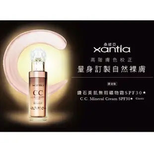 《彩妝品》xantia 桑緹亞 CC霜🔥熱賣款 CC霜 鑽石美肌無暇礦物霜 升級限定版SPF30+++