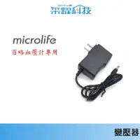 在飛比找蝦皮商城優惠-MICROLIFE 百略血壓計專用【免運】線長1.8米 百略