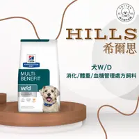 在飛比找樂天市場購物網優惠-棉花寵物❤️【Hills 希爾思處方】犬用W/D 多重管理 