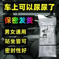 在飛比找蝦皮購物優惠-【優選精品】車上應急尿壺應急小便神器女用堵車用應急尿袋車載女