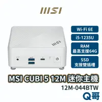 在飛比找蝦皮商城優惠-MSI 微星 CUBI 5 迷你主機 12M-044BTW 