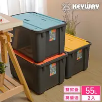 在飛比找momo購物網優惠-【KEYWAY 聯府】萊昂雙掀蓋整理箱55L-2入(收納箱 