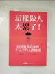 【書寶二手書T1／行銷_AYI】這樣做人太累了！阿德勒教你面對不完美的人際關係_小倉廣