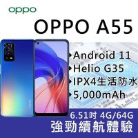 OPPO A55 6.51吋 4G智慧手機 (4G/64G)-彩虹藍