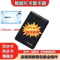 在飛比找樂天市場購物網優惠-【最低價】【公司貨】智能IC水卡無限通用熱水卡讀卡器飲用水卡