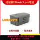 可打統編 全新御2電池Mavic Pro2 /Zoom3850mAh適用大疆DJI御2 Pro替代電池