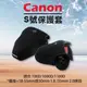 鼎鴻@全新現貨 Canon S號-防撞包 保護套 內膽包 單眼相機包 Canon SONY Pentax也適用