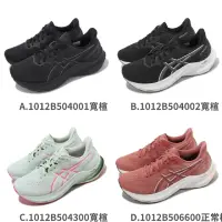 在飛比找momo購物網優惠-【asics 亞瑟士】慢跑鞋 GT-2000 12 女鞋 寬