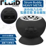 數位小兔【FLUID AUDIO STRUM BUDDY METAL 迷你音箱 重金屬】喇叭 小音響 揚聲 擴音 電吉他