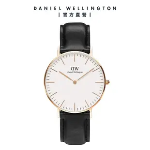 【Daniel Wellington】DW 手錶 Classic 系列 36mm 皮革錶(多款任選)