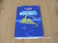 在飛比找Yahoo!奇摩拍賣優惠-【小蕙館】日文攻略（DS）勇者鬥惡龍9 ~ 攻略指南