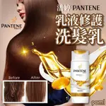 PANTENE 潘婷 洗髮精 90ML 乳液修護 洗髮乳 深層損傷修護 隨身瓶 旅行組