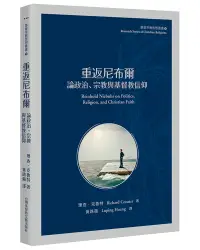 在飛比找誠品線上優惠-重返尼布爾: 論政治、宗教和基督教信仰