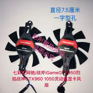 正品 七彩虹iGame GTX950 GTX960 GTX970 1060 顯卡雙風扇