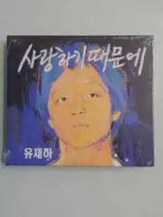 Unopened Yoo Jae-ha Because I Love You Album CD