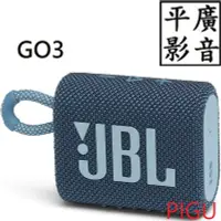 在飛比找Yahoo奇摩拍賣-7-11運費0元優惠優惠-[ 平廣 現貨 正公司貨 JBL GO3 藍色 藍芽喇叭 喇