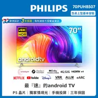 在飛比找HOTAI購優惠-【Philips 飛利浦】70吋4K android聯網液晶