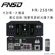 華成 FNSD HR-2501N 大功率・大電流 數位迴音/殘響效果綜合擴大機