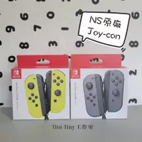 在飛比找蝦皮購物優惠-[ 九成新 ] NS ★ 原廠 Joy-con switch