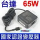 台達 65W TYPE-C 原廠變壓器 20V 3.25A 華碩 宏碁 聯想 索尼 三星 惠普 ASUS ACER HP LENOVO DELL SONY LG SAMSUNG 充電器 電源線 充電線