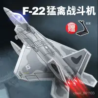 在飛比找蝦皮購物優惠-F22戰鬥機模型仿真美國F-22猛禽飛機模型 成品擺件 收藏