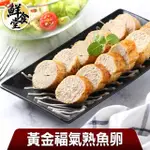 【鮮食堂】黃金福氣熟魚卵8包組(涼拌小菜)
